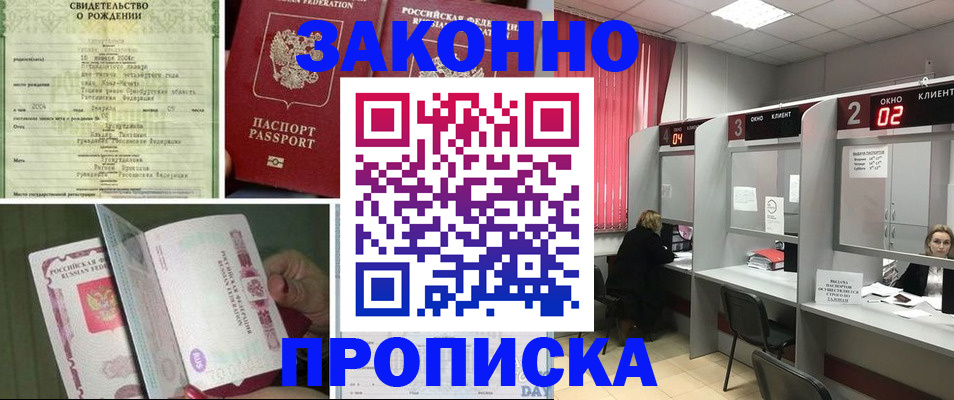 прописка в квартире в Воткинске