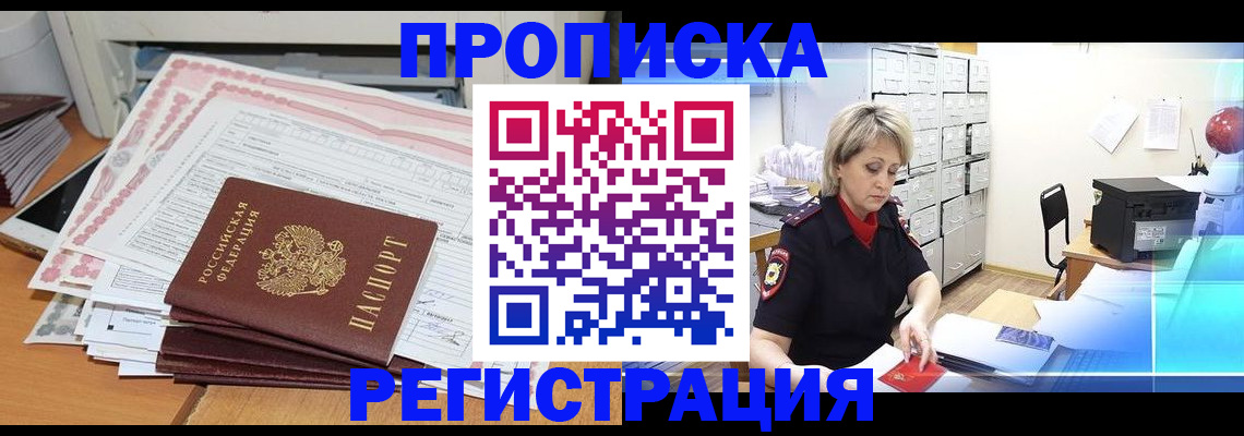 прописка законно в Воткинске